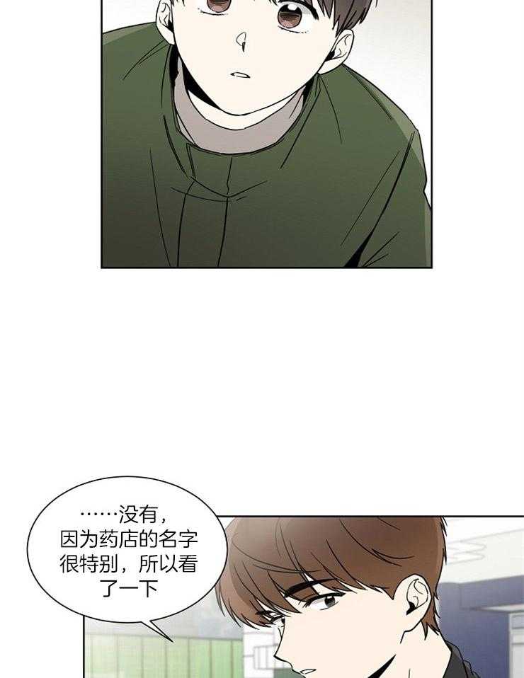 《心率过速》漫画最新章节第29话 抉择免费下拉式在线观看章节第【24】张图片