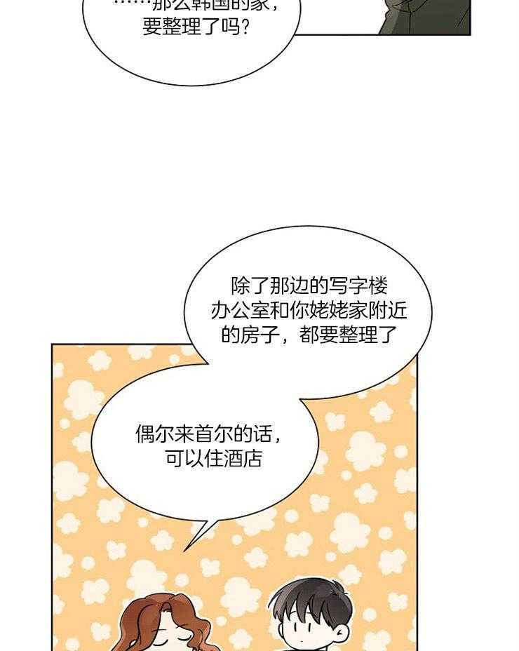 《心率过速》漫画最新章节第29话 抉择免费下拉式在线观看章节第【4】张图片