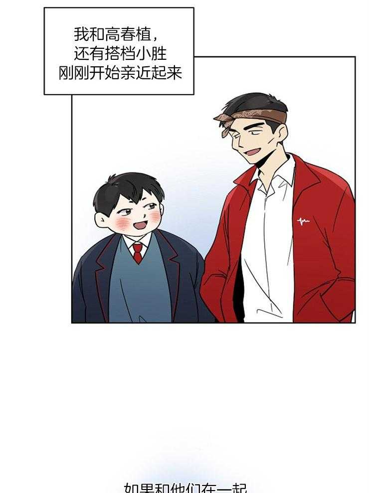 《心率过速》漫画最新章节第30话 他是特别的免费下拉式在线观看章节第【25】张图片