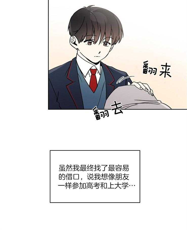 《心率过速》漫画最新章节第30话 他是特别的免费下拉式在线观看章节第【19】张图片