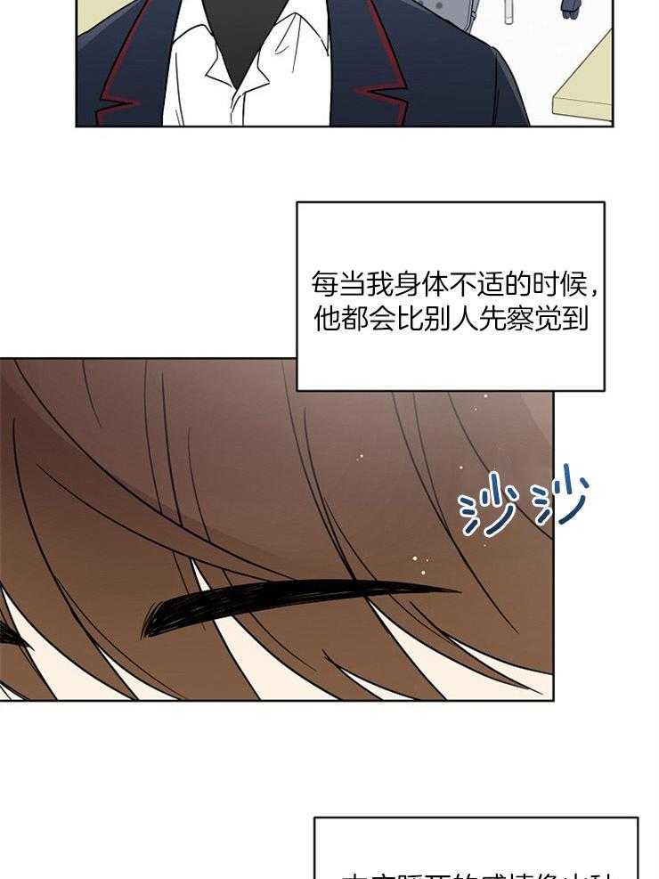 《心率过速》漫画最新章节第31话 萌芽的感情免费下拉式在线观看章节第【12】张图片