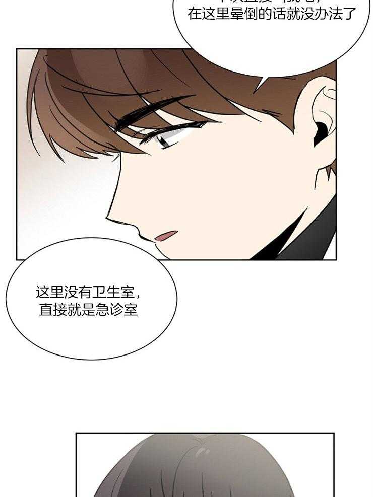 《心率过速》漫画最新章节第31话 萌芽的感情免费下拉式在线观看章节第【17】张图片