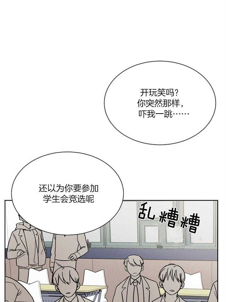 《心率过速》漫画最新章节第31话 萌芽的感情免费下拉式在线观看章节第【26】张图片