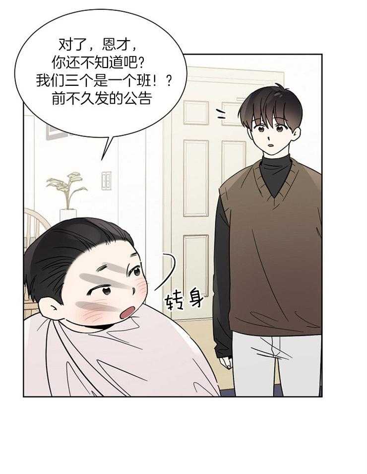 《心率过速》漫画最新章节第36话 同班免费下拉式在线观看章节第【19】张图片