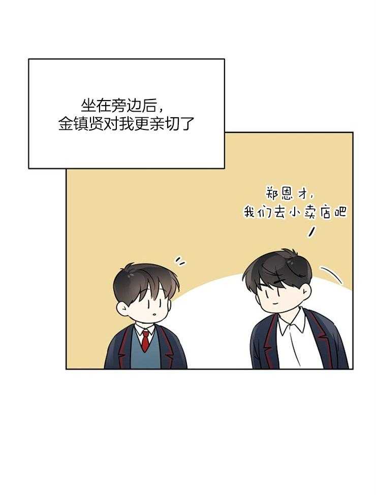 《心率过速》漫画最新章节第38话 测量脉搏免费下拉式在线观看章节第【13】张图片