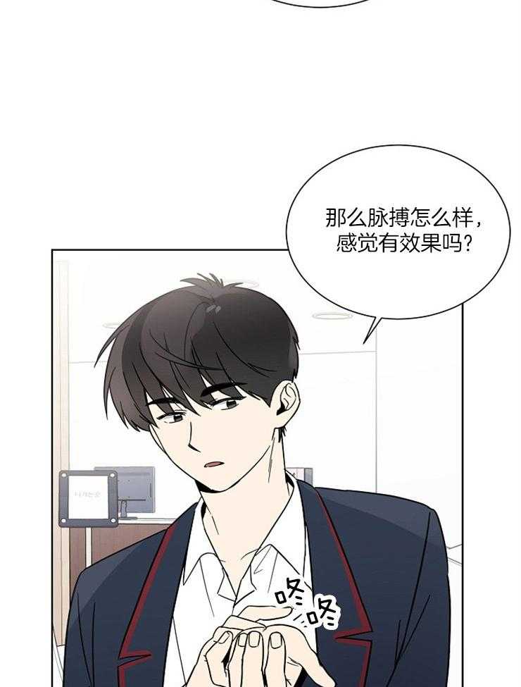 《心率过速》漫画最新章节第38话 测量脉搏免费下拉式在线观看章节第【6】张图片