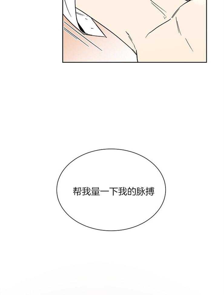 《心率过速》漫画最新章节第38话 测量脉搏免费下拉式在线观看章节第【2】张图片