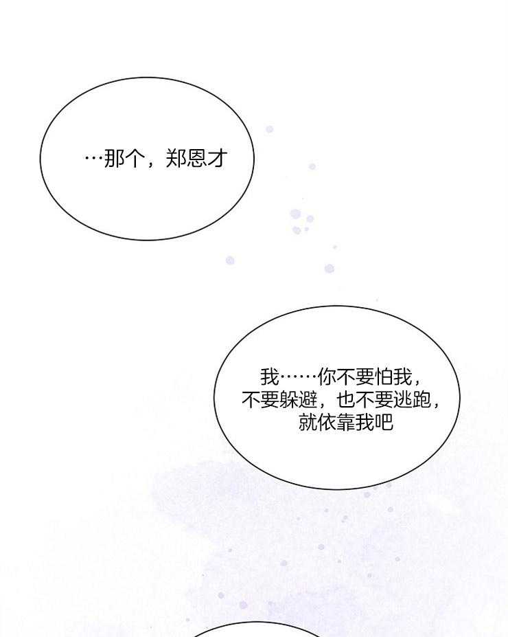 《心率过速》漫画最新章节第38话 测量脉搏免费下拉式在线观看章节第【35】张图片