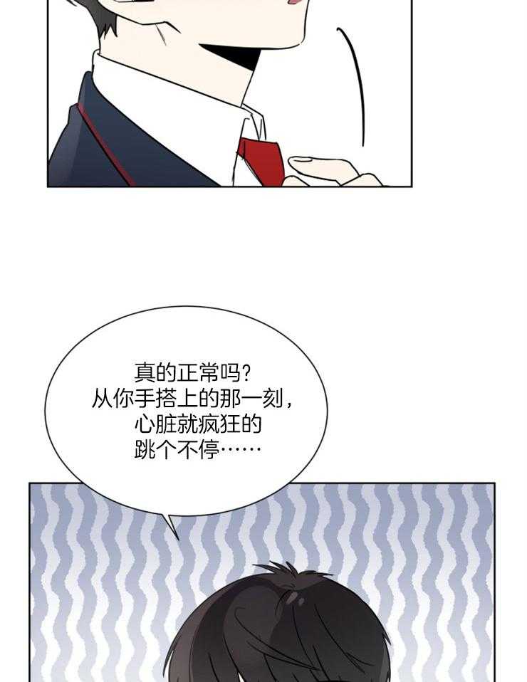 《心率过速》漫画最新章节第39话 相同的心率免费下拉式在线观看章节第【17】张图片