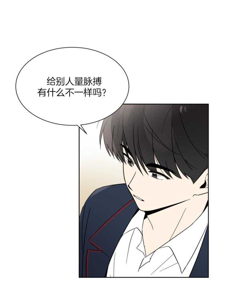 《心率过速》漫画最新章节第39话 相同的心率免费下拉式在线观看章节第【29】张图片