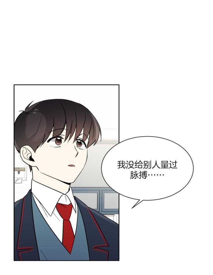 《心率过速》漫画最新章节第39话 相同的心率免费下拉式在线观看章节第【30】张图片