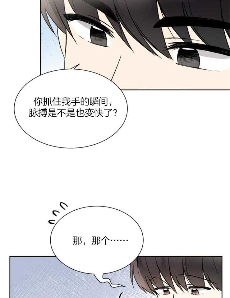 《心率过速》漫画最新章节第39话 相同的心率免费下拉式在线观看章节第【14】张图片