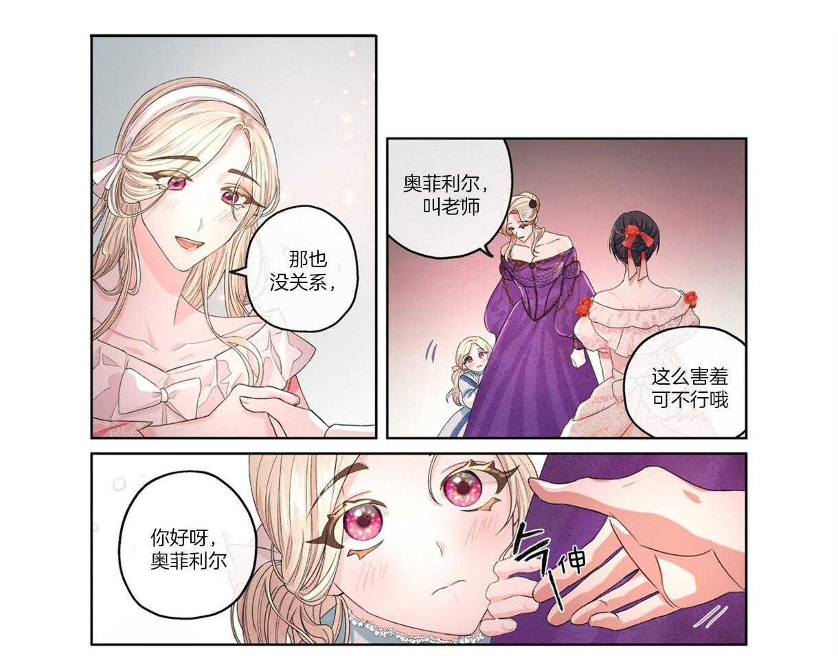 《误入歧途》漫画最新章节第2话 2_虚伪的救赎免费下拉式在线观看章节第【24】张图片