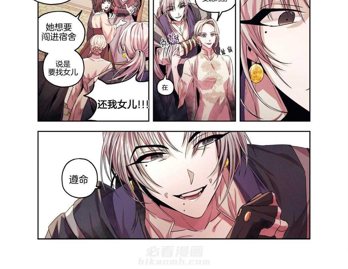 《误入歧途》漫画最新章节第3话 3_寻女心切免费下拉式在线观看章节第【1】张图片