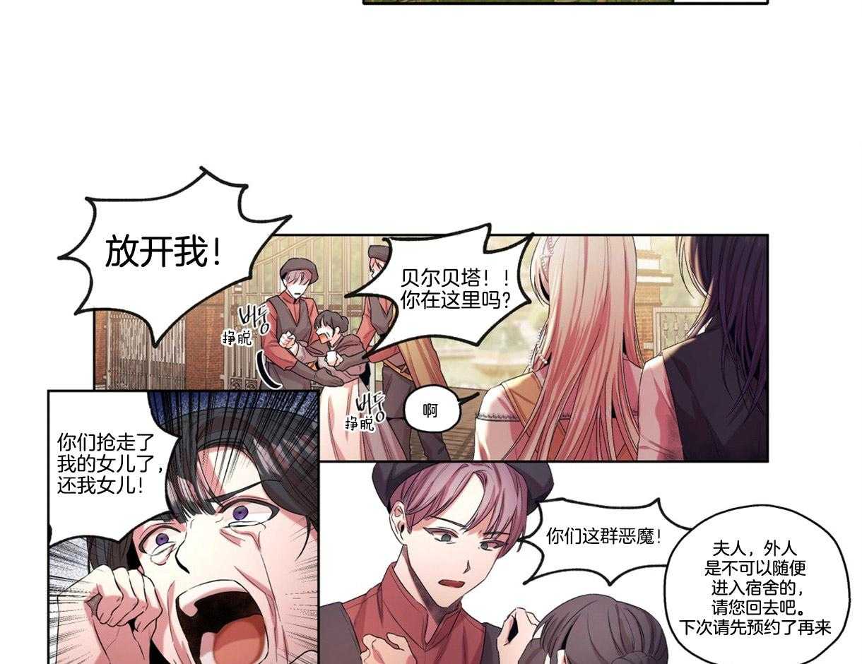 《误入歧途》漫画最新章节第3话 3_寻女心切免费下拉式在线观看章节第【6】张图片