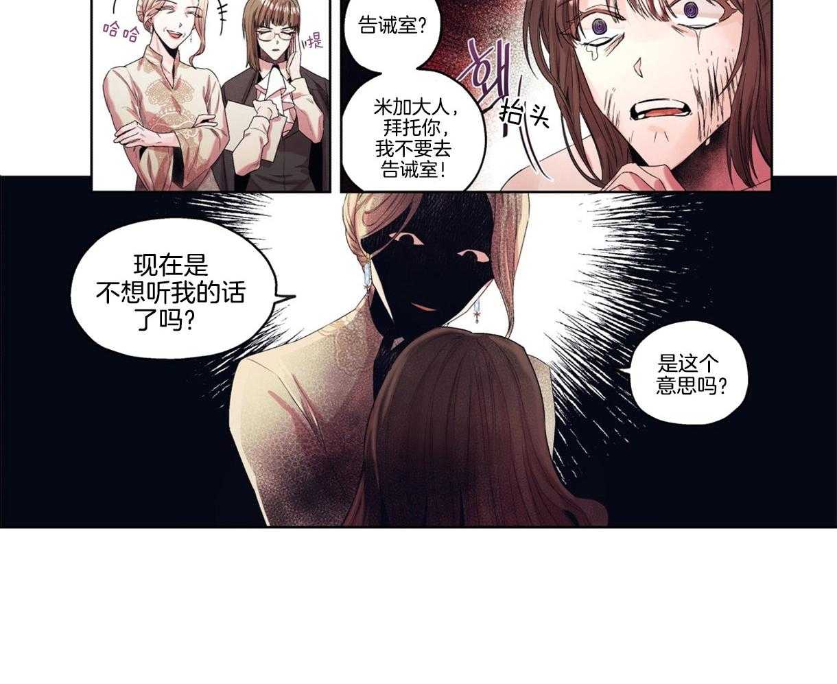 《误入歧途》漫画最新章节第4话 4_告诫室免费下拉式在线观看章节第【21】张图片