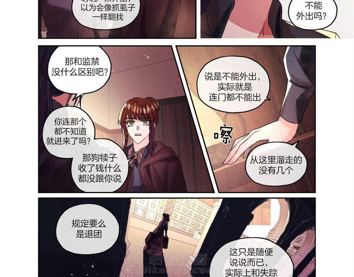 《误入歧途》漫画最新章节第7话 7_精神失常免费下拉式在线观看章节第【9】张图片