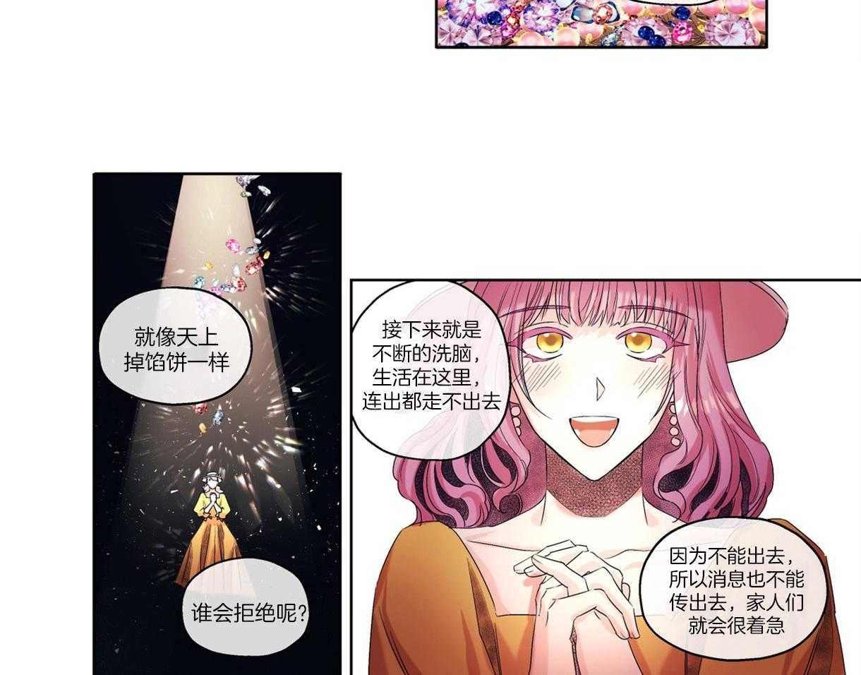 《误入歧途》漫画最新章节第7话 7_精神失常免费下拉式在线观看章节第【6】张图片