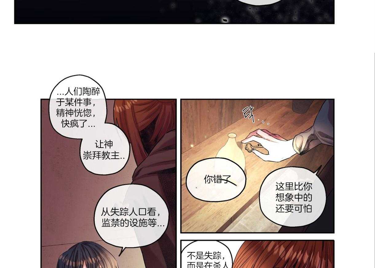 《误入歧途》漫画最新章节第7话 7_精神失常免费下拉式在线观看章节第【19】张图片