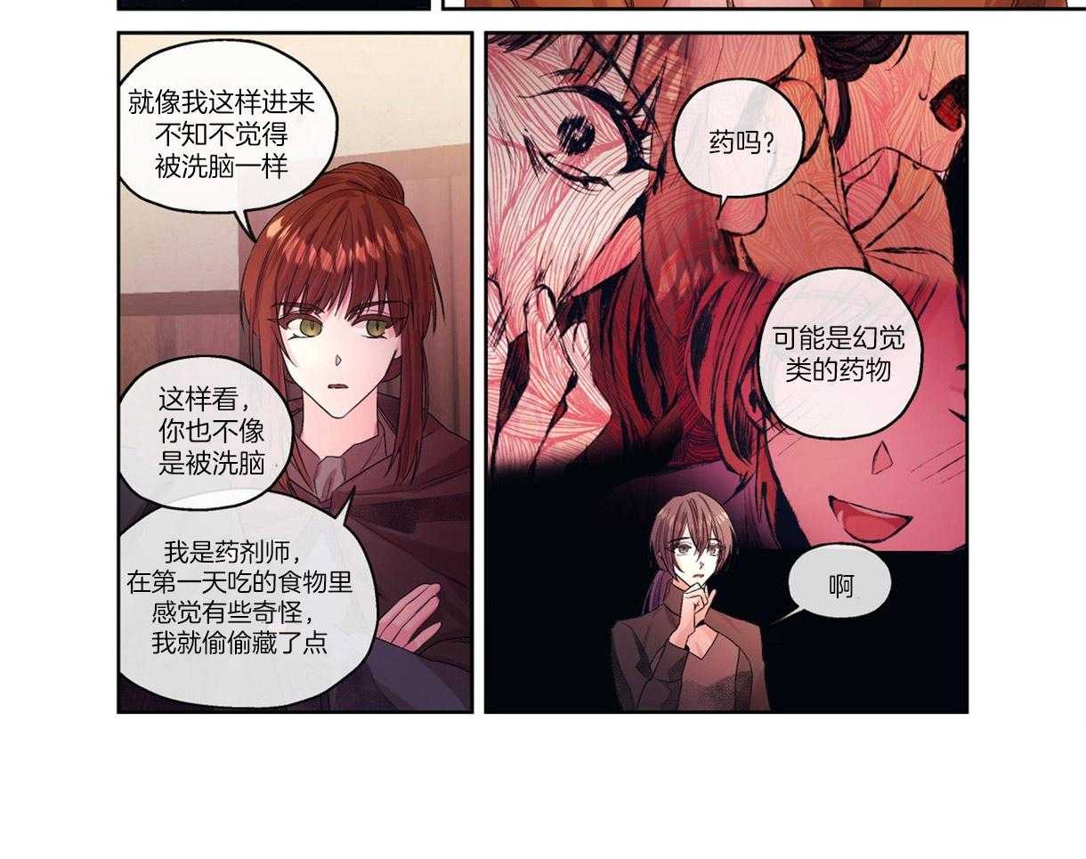 《误入歧途》漫画最新章节第7话 7_精神失常免费下拉式在线观看章节第【5】张图片