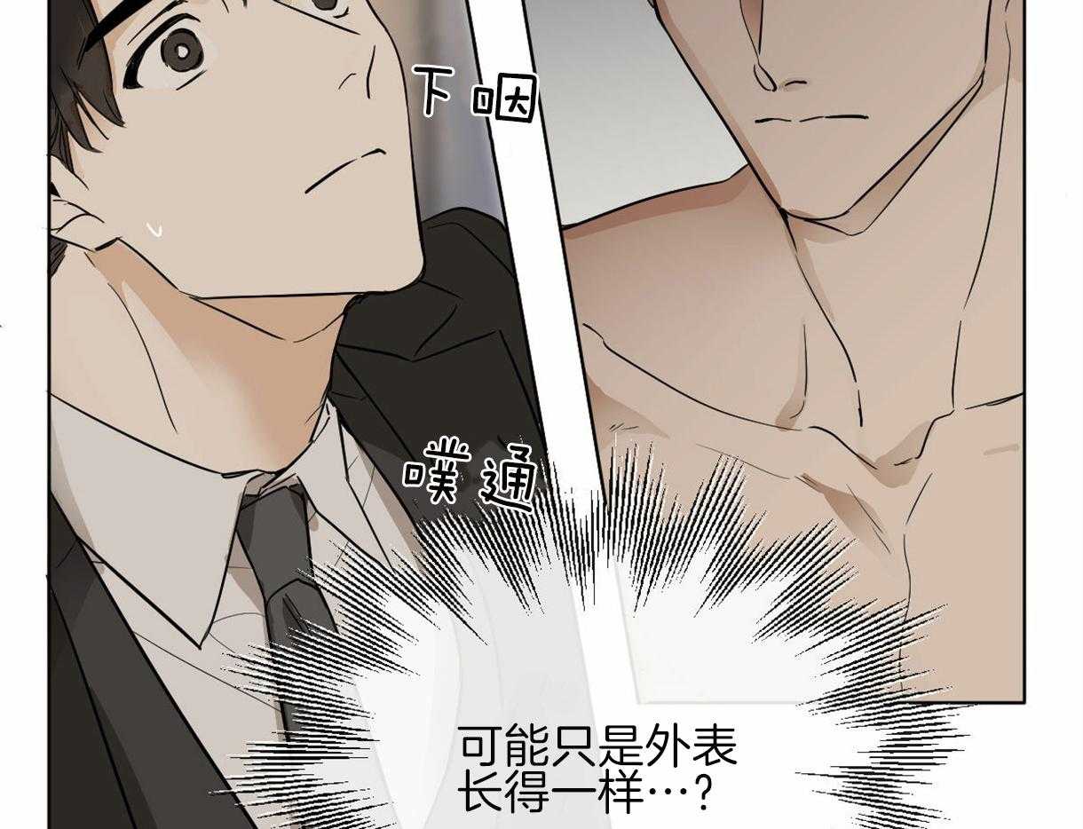 《变温禽兽》漫画最新章节第3话 3_他是组长吗？免费下拉式在线观看章节第【7】张图片