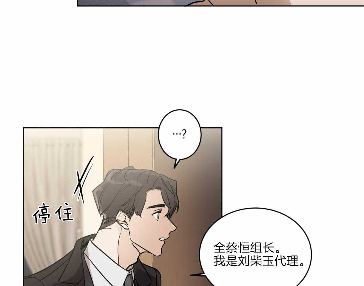 《变温禽兽》漫画最新章节第3话 3_他是组长吗？免费下拉式在线观看章节第【29】张图片