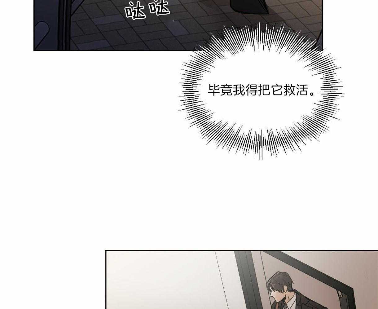 《变温禽兽》漫画最新章节第3话 3_他是组长吗？免费下拉式在线观看章节第【44】张图片