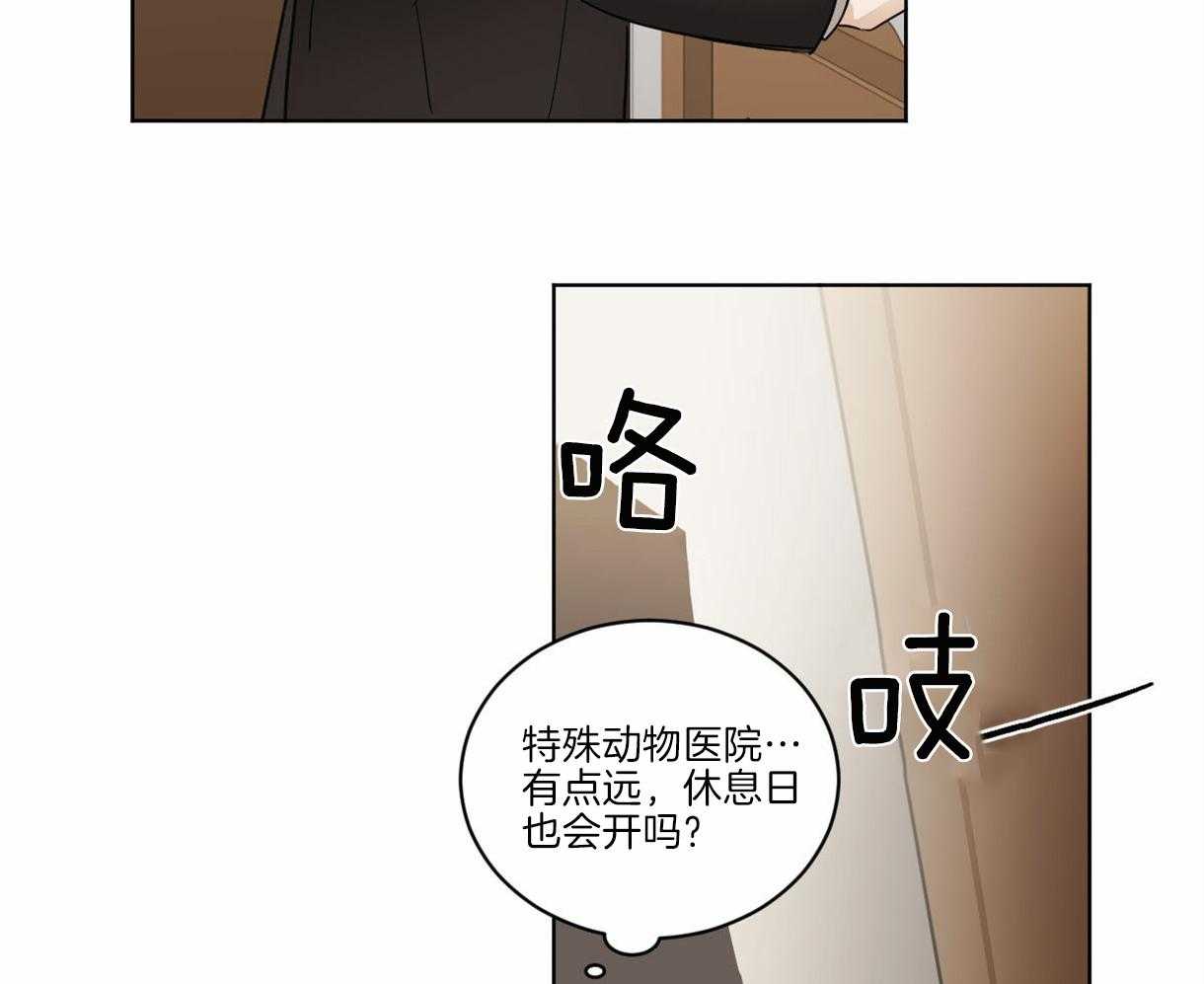 《变温禽兽》漫画最新章节第3话 3_他是组长吗？免费下拉式在线观看章节第【41】张图片