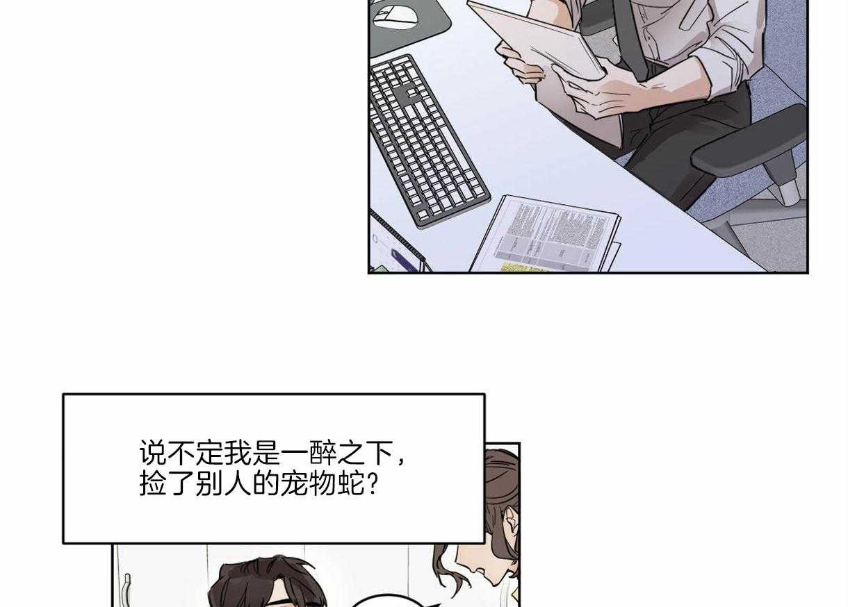 《变温禽兽》漫画最新章节第3话 3_他是组长吗？免费下拉式在线观看章节第【53】张图片