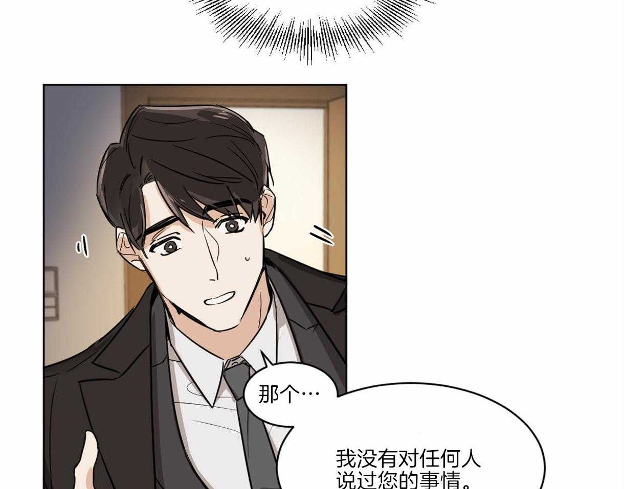 《变温禽兽》漫画最新章节第3话 3_他是组长吗？免费下拉式在线观看章节第【25】张图片