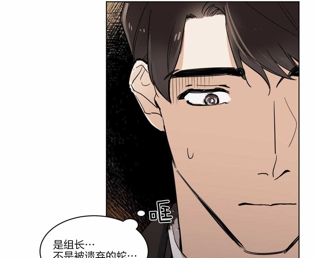 《变温禽兽》漫画最新章节第3话 3_他是组长吗？免费下拉式在线观看章节第【32】张图片