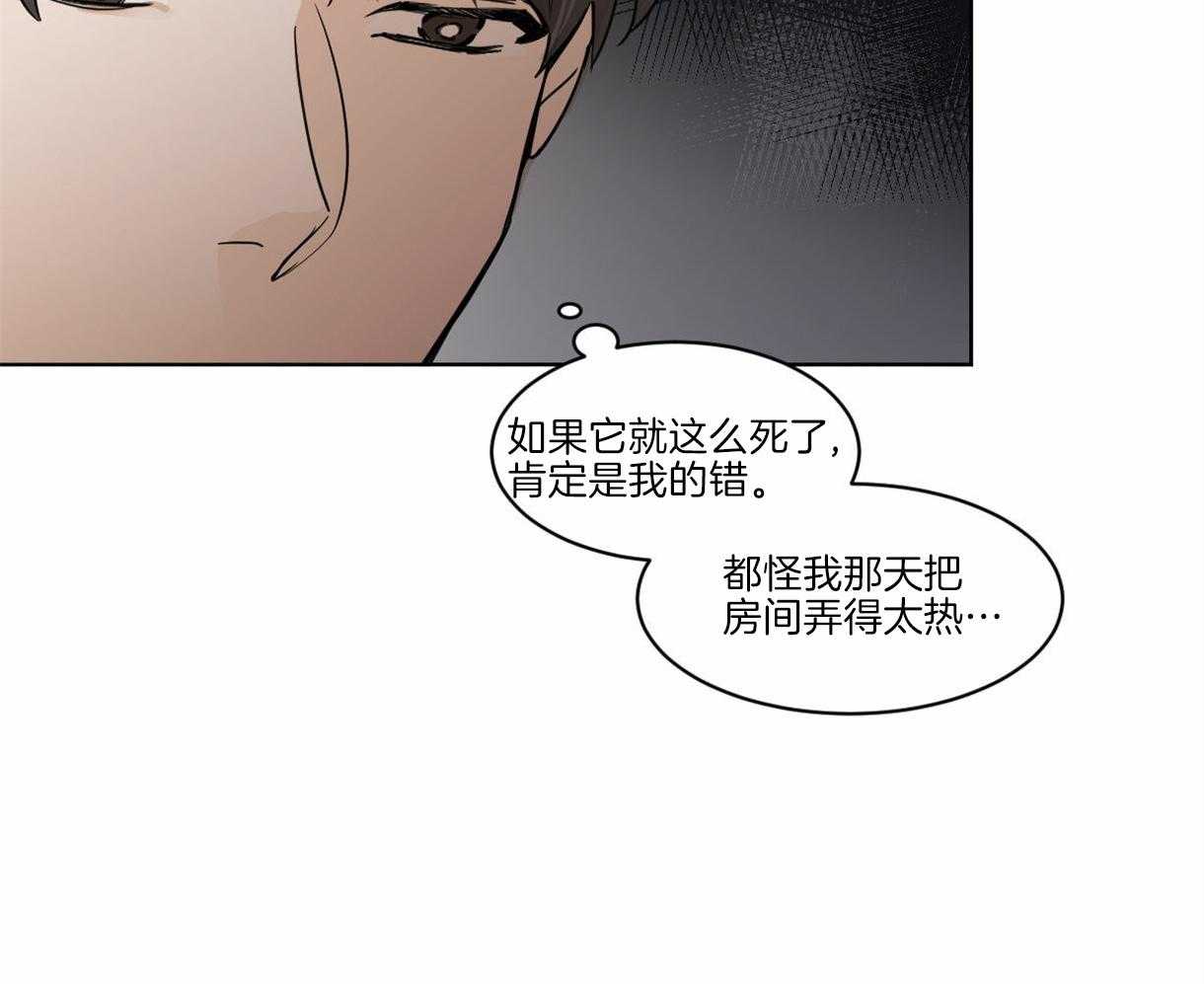 《变温禽兽》漫画最新章节第3话 3_他是组长吗？免费下拉式在线观看章节第【46】张图片