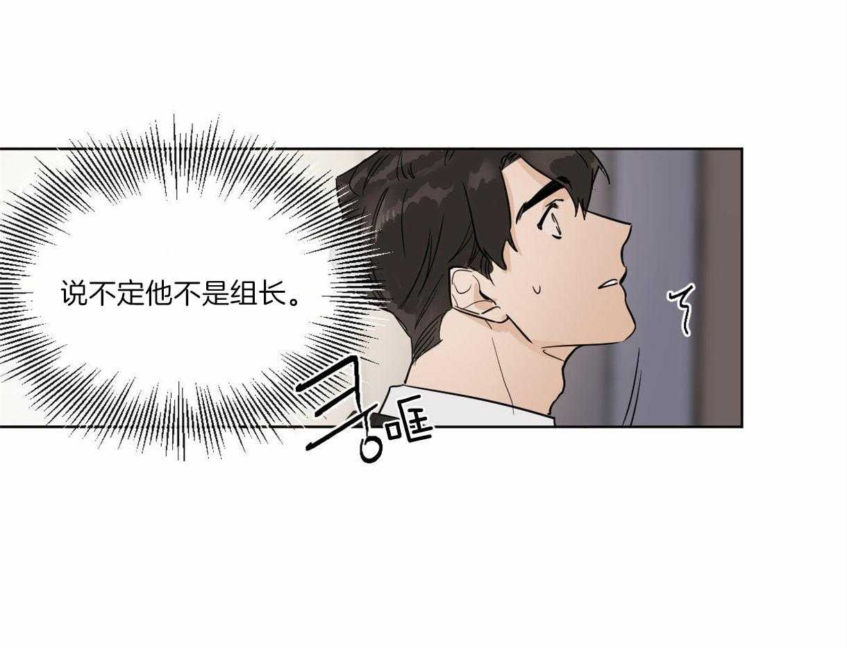 《变温禽兽》漫画最新章节第3话 3_他是组长吗？免费下拉式在线观看章节第【9】张图片