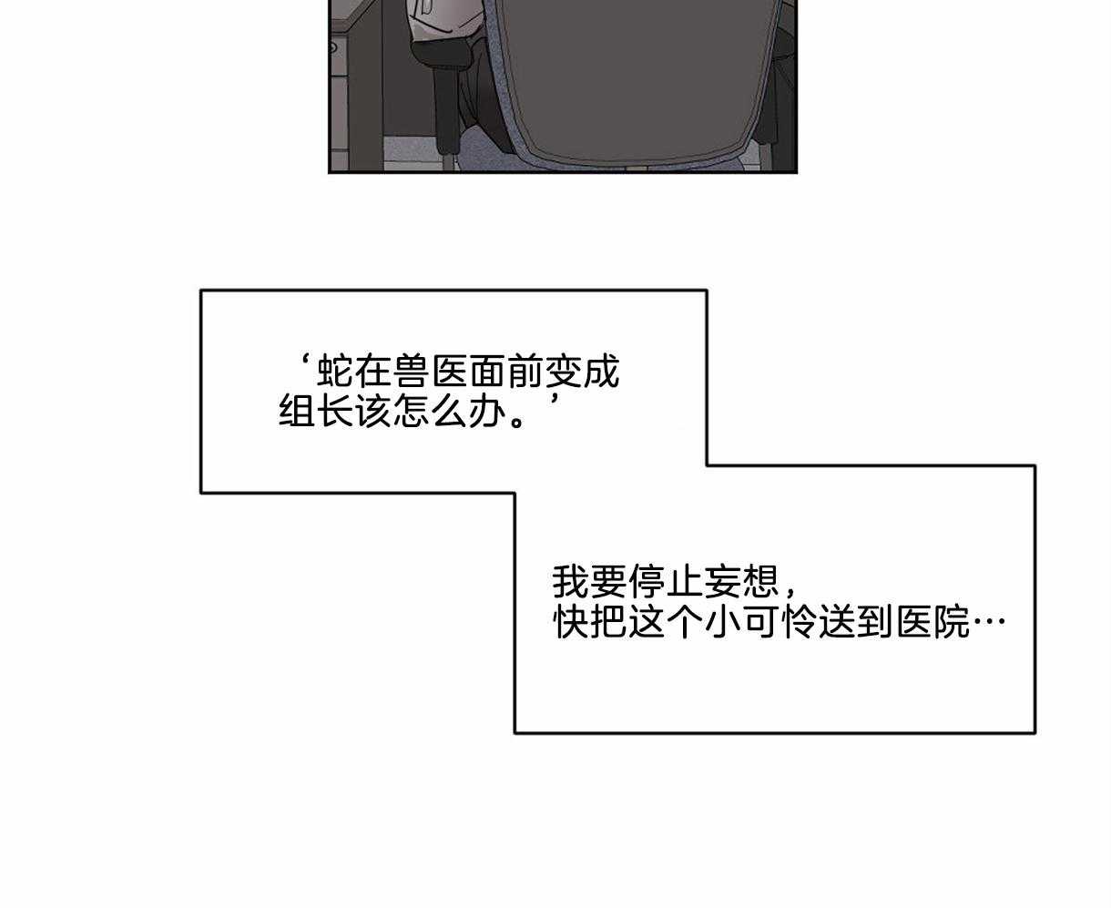 《变温禽兽》漫画最新章节第3话 3_他是组长吗？免费下拉式在线观看章节第【50】张图片