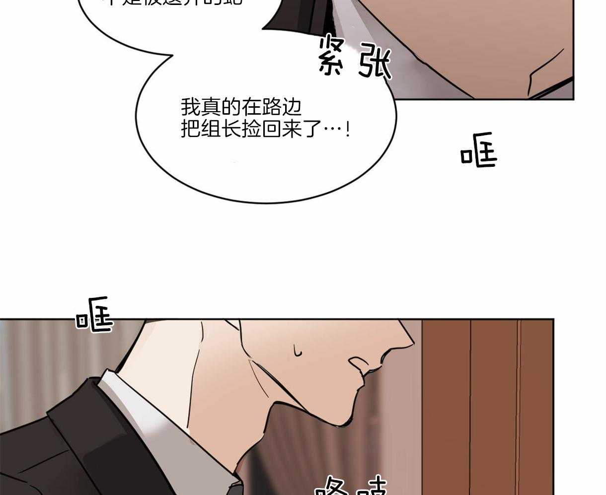 《变温禽兽》漫画最新章节第3话 3_他是组长吗？免费下拉式在线观看章节第【31】张图片