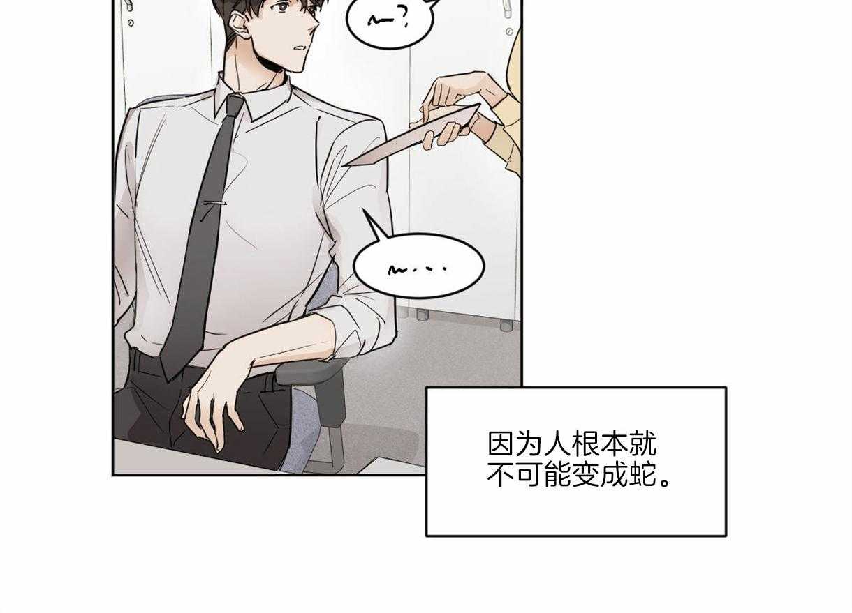 《变温禽兽》漫画最新章节第3话 3_他是组长吗？免费下拉式在线观看章节第【52】张图片