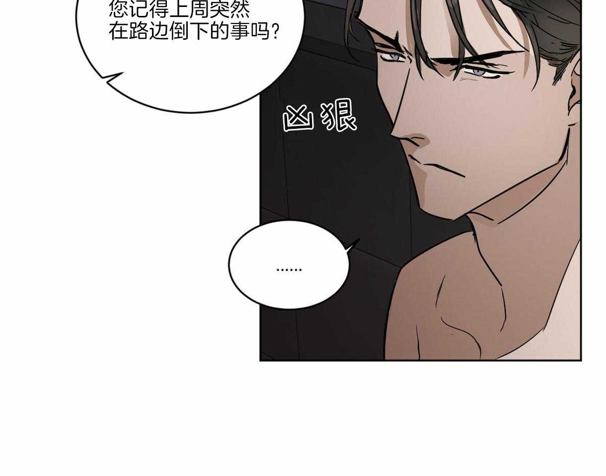 《变温禽兽》漫画最新章节第3话 3_他是组长吗？免费下拉式在线观看章节第【27】张图片