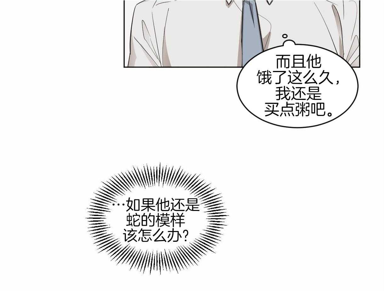 《变温禽兽》漫画最新章节第4话 4_一靠近就炸毛免费下拉式在线观看章节第【6】张图片