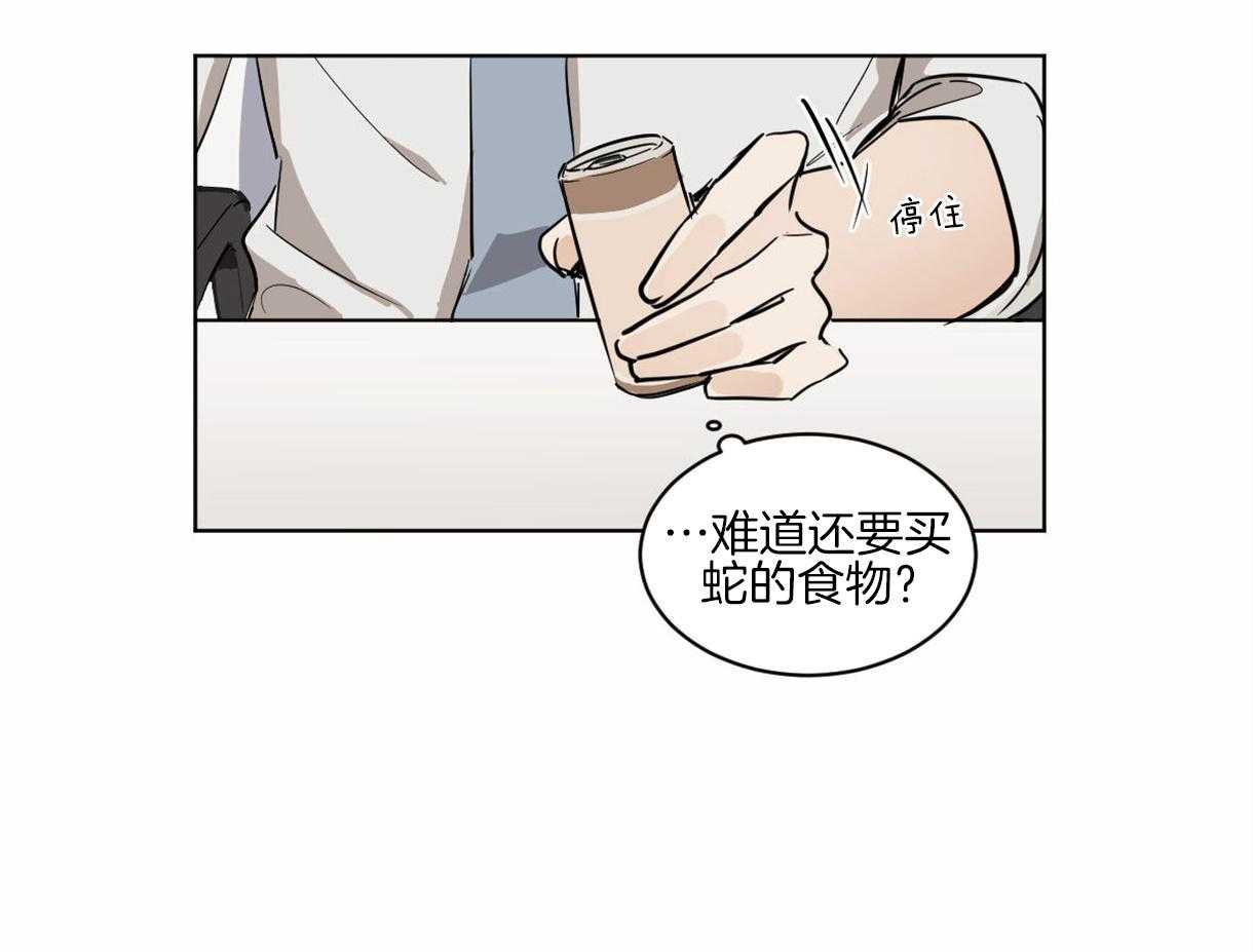 《变温禽兽》漫画最新章节第4话 4_一靠近就炸毛免费下拉式在线观看章节第【5】张图片