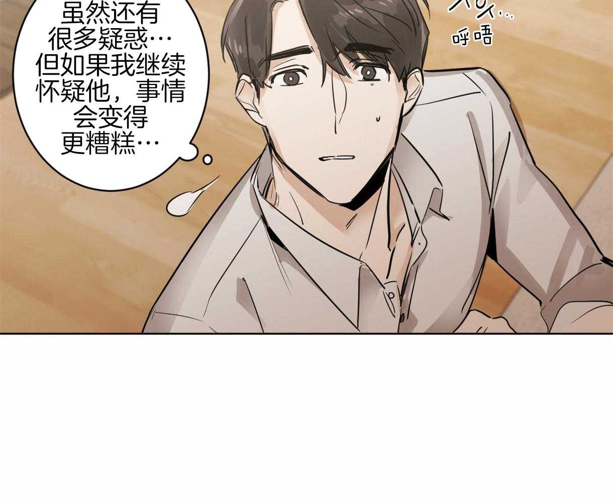 《变温禽兽》漫画最新章节第8话 8_反差萌的组长免费下拉式在线观看章节第【27】张图片