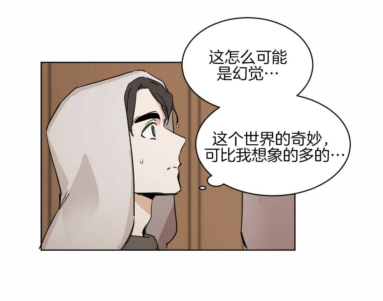 《变温禽兽》漫画最新章节第11话 11_奇妙的世界免费下拉式在线观看章节第【6】张图片