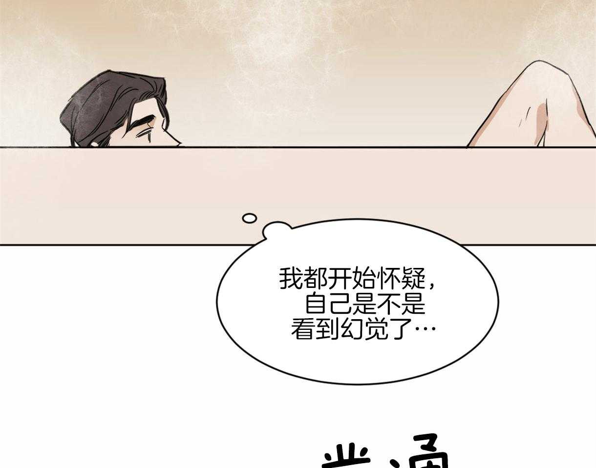 《变温禽兽》漫画最新章节第11话 11_奇妙的世界免费下拉式在线观看章节第【12】张图片