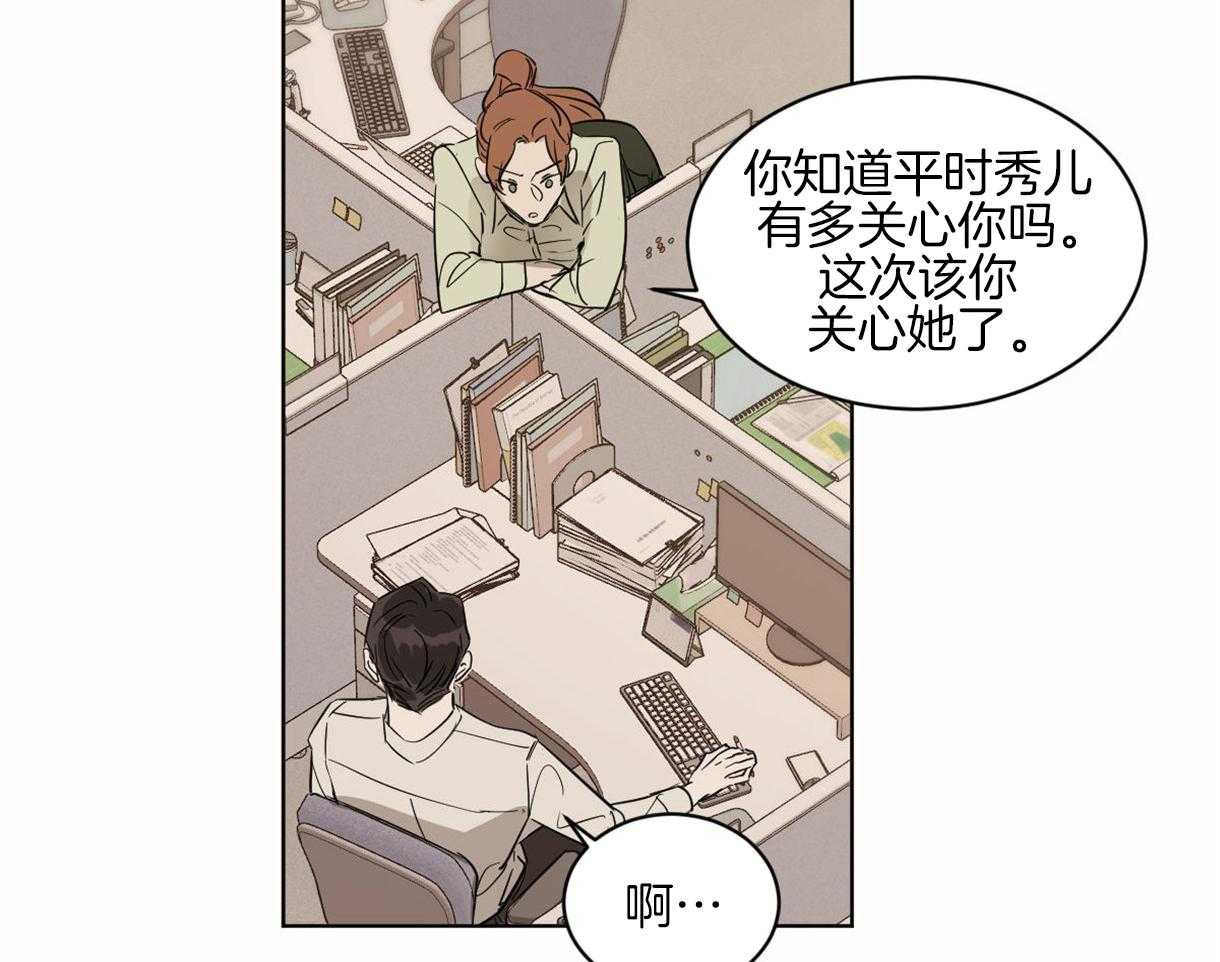 《变温禽兽》漫画最新章节第11话 11_奇妙的世界免费下拉式在线观看章节第【40】张图片