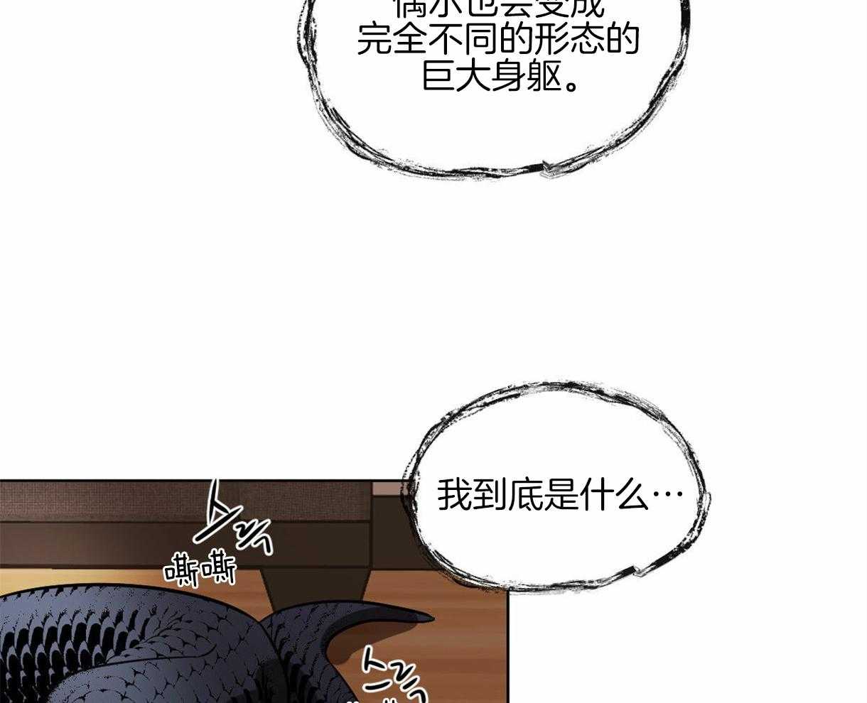 《变温禽兽》漫画最新章节第12话 蛇的内心免费下拉式在线观看章节第【39】张图片