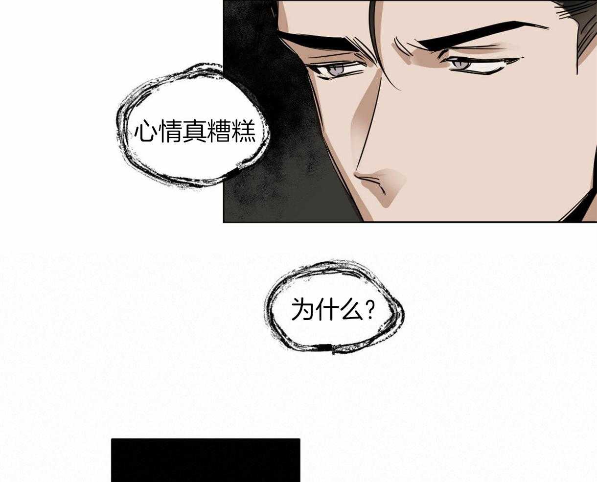 《变温禽兽》漫画最新章节第12话 蛇的内心免费下拉式在线观看章节第【16】张图片