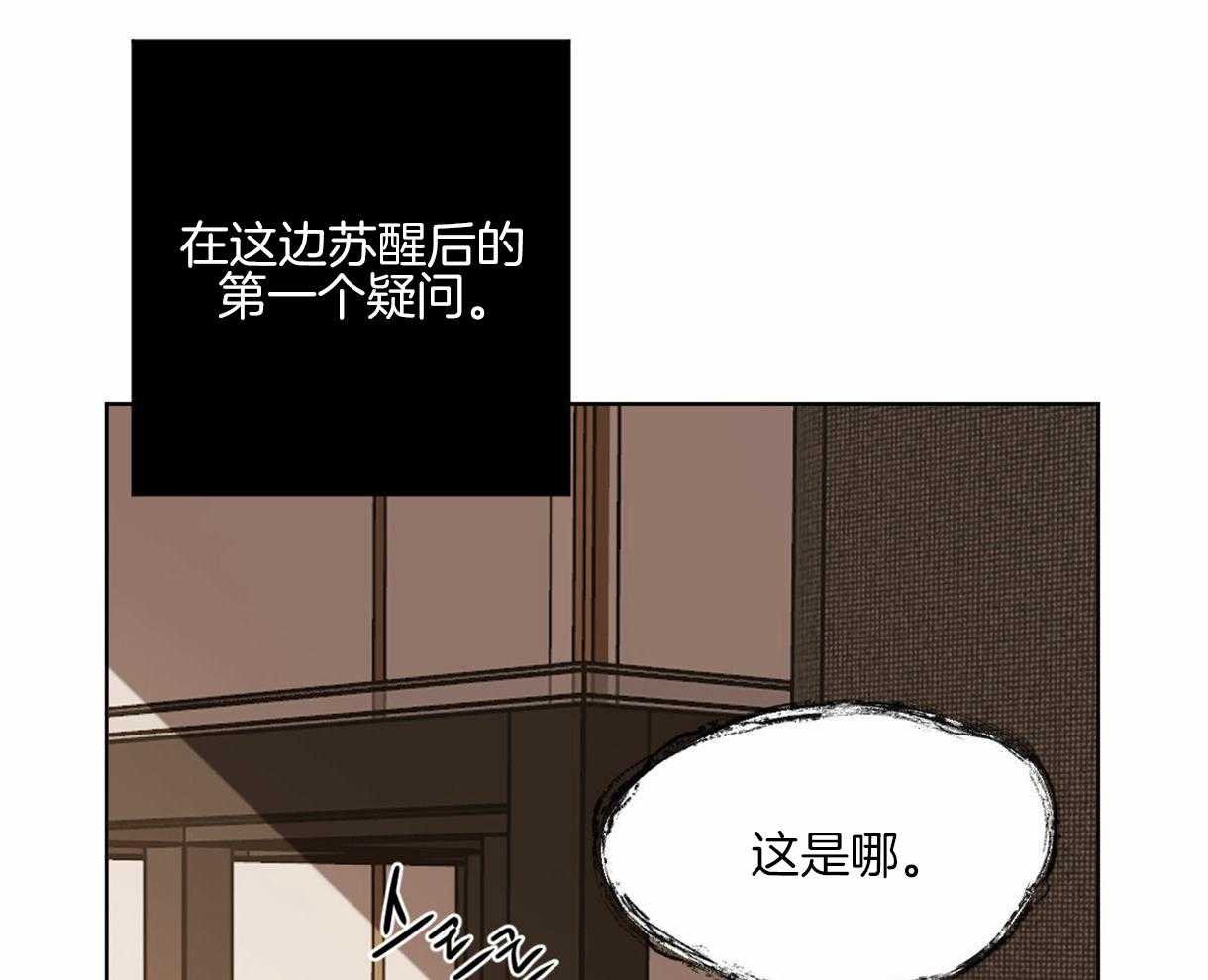 《变温禽兽》漫画最新章节第12话 蛇的内心免费下拉式在线观看章节第【47】张图片