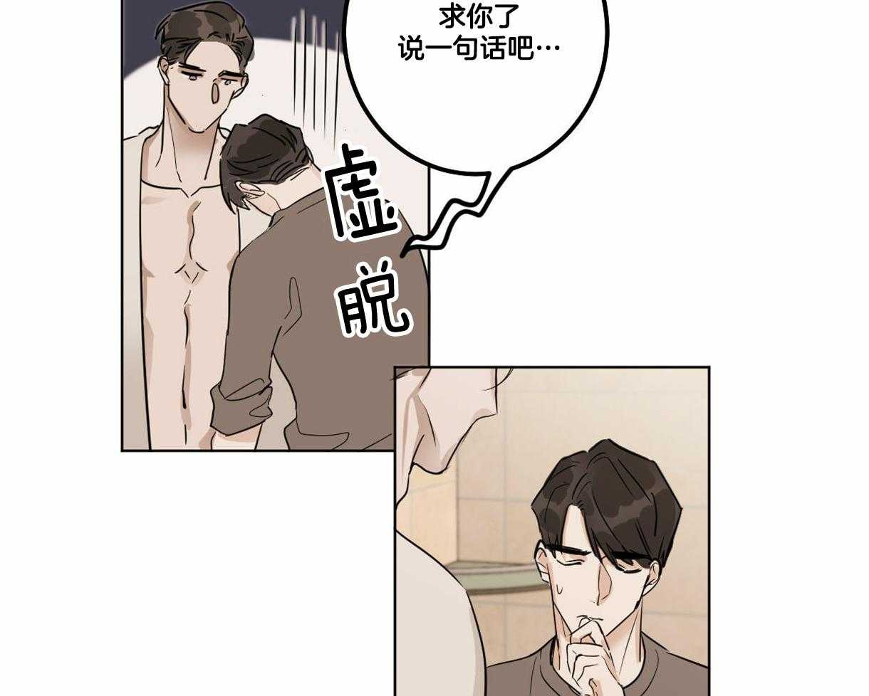 《变温禽兽》漫画最新章节第14话 焦虑免费下拉式在线观看章节第【47】张图片