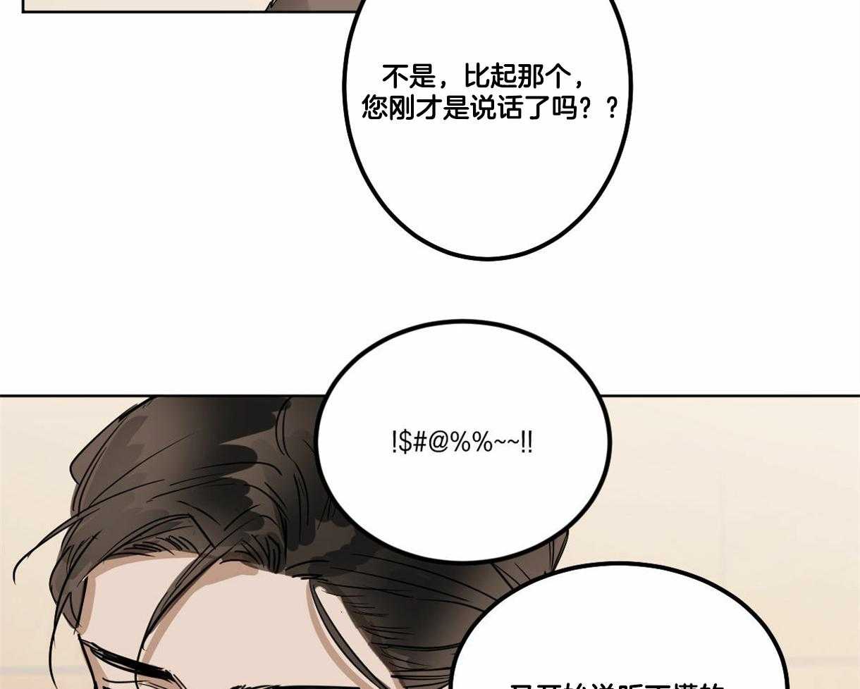 《变温禽兽》漫画最新章节第14话 焦虑免费下拉式在线观看章节第【49】张图片