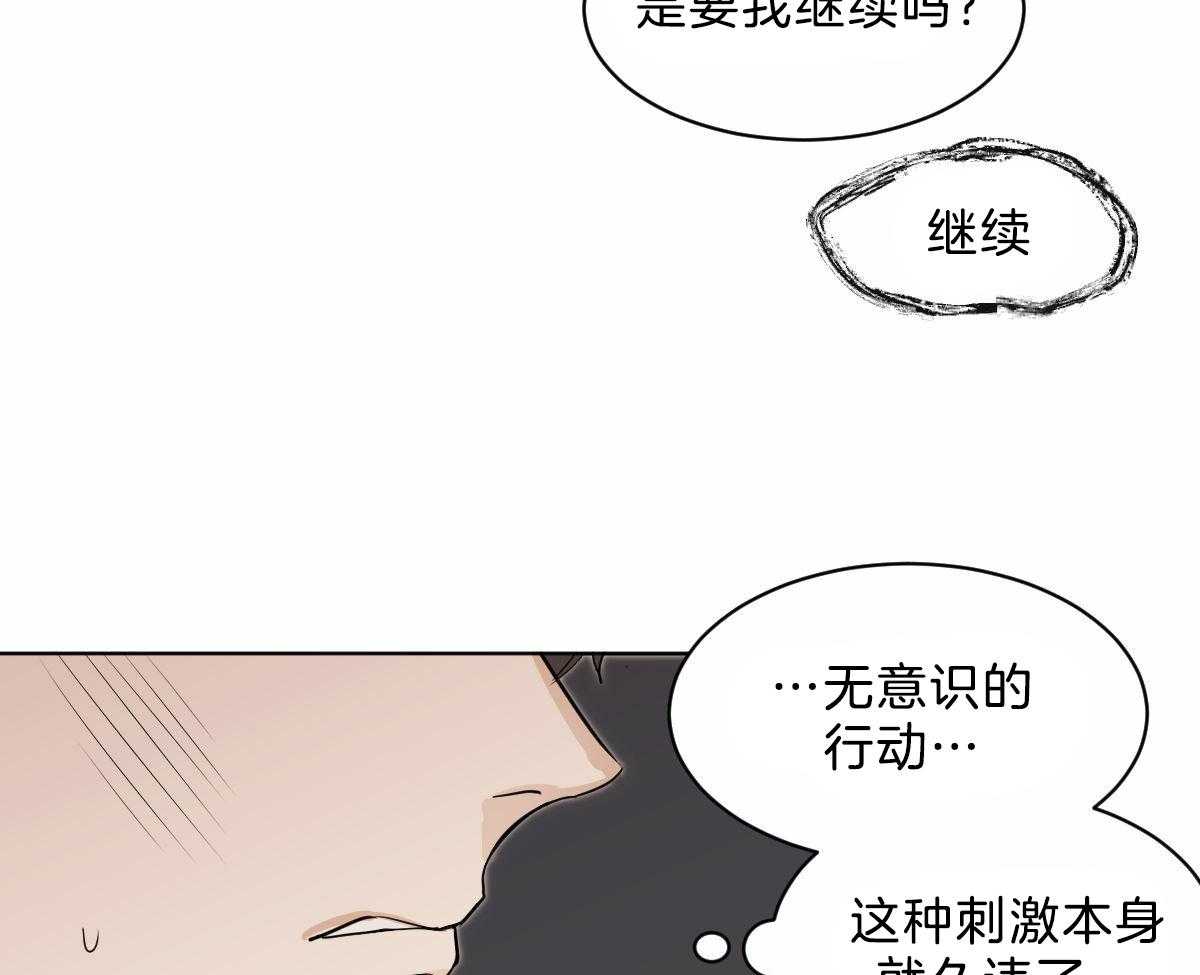 《变温禽兽》漫画最新章节第16话 要不帮一下？免费下拉式在线观看章节第【11】张图片