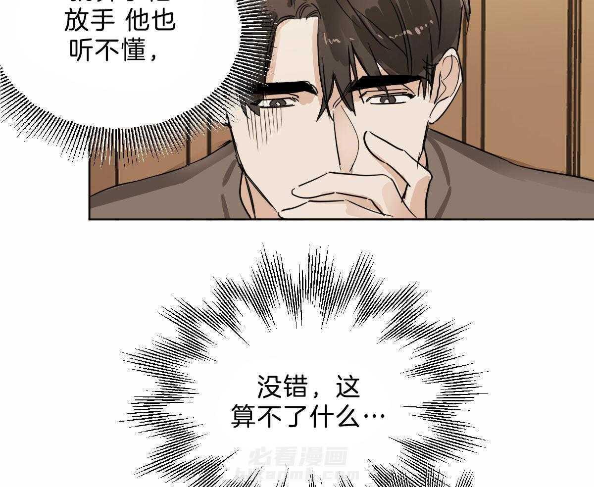 《变温禽兽》漫画最新章节第16话 要不帮一下？免费下拉式在线观看章节第【29】张图片